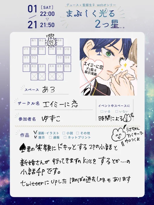 1/21 22時〜から
デュ監webオンリー「まぶしく光る2つ星」に参加します😉🫶
展示漫画です。よろしくお願いします!

#まぶ星
#まぶ星サークル参加 