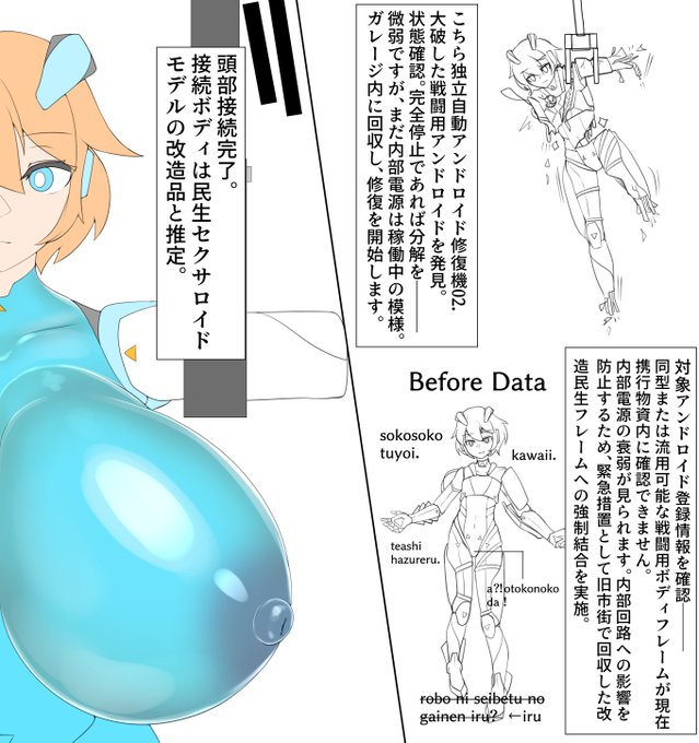 自分の描くロボの知能全体的に低い問題 