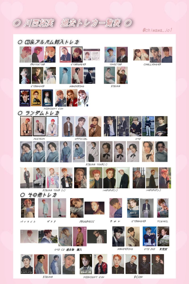 JO1 過去トレカ 一覧表 保存・スタンプ加工◎再配布等× ご使用の際は