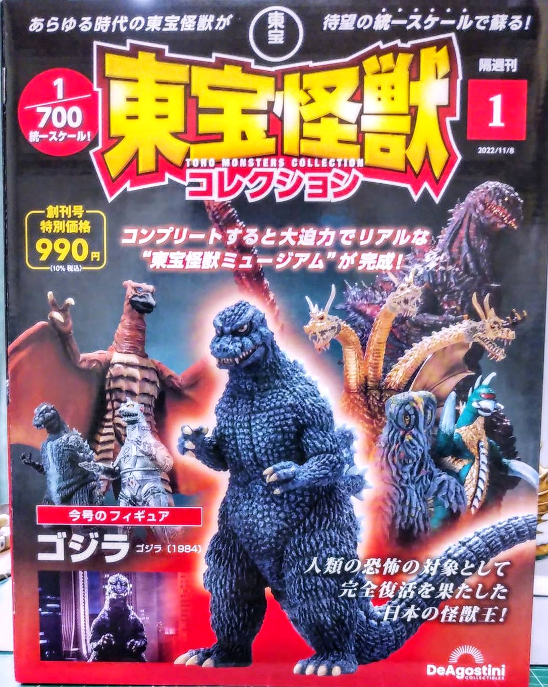 KOC 茨木彰氏原型 怪獣無法地帯 THE MONSTER GALLERY ミクラス