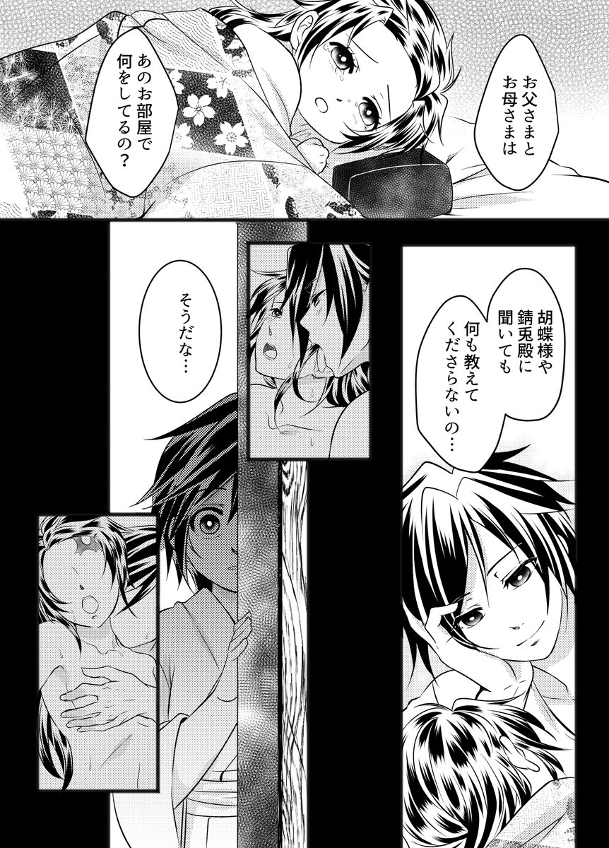 1月9日インテ無配本その②
🌊🎴平/家/物/語/パ/ロ
修羅に堕ちた男の話
-塗籠1⃣-
塗籠にこもった両親を心配する末っ子と
慰める長男 