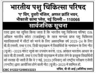 Virendrajhajha's tweet photo. RPVT &amp; AIPVT में अब प्रवेश होगा नीट के माध्यम से
#RPVT 
#AIPVT 
#veterinary 
#admissions2023 
@rajuvasbikaner 
@IndianVeterina1 
@ovsacuttack https://t.co/WBbTKfYAoe