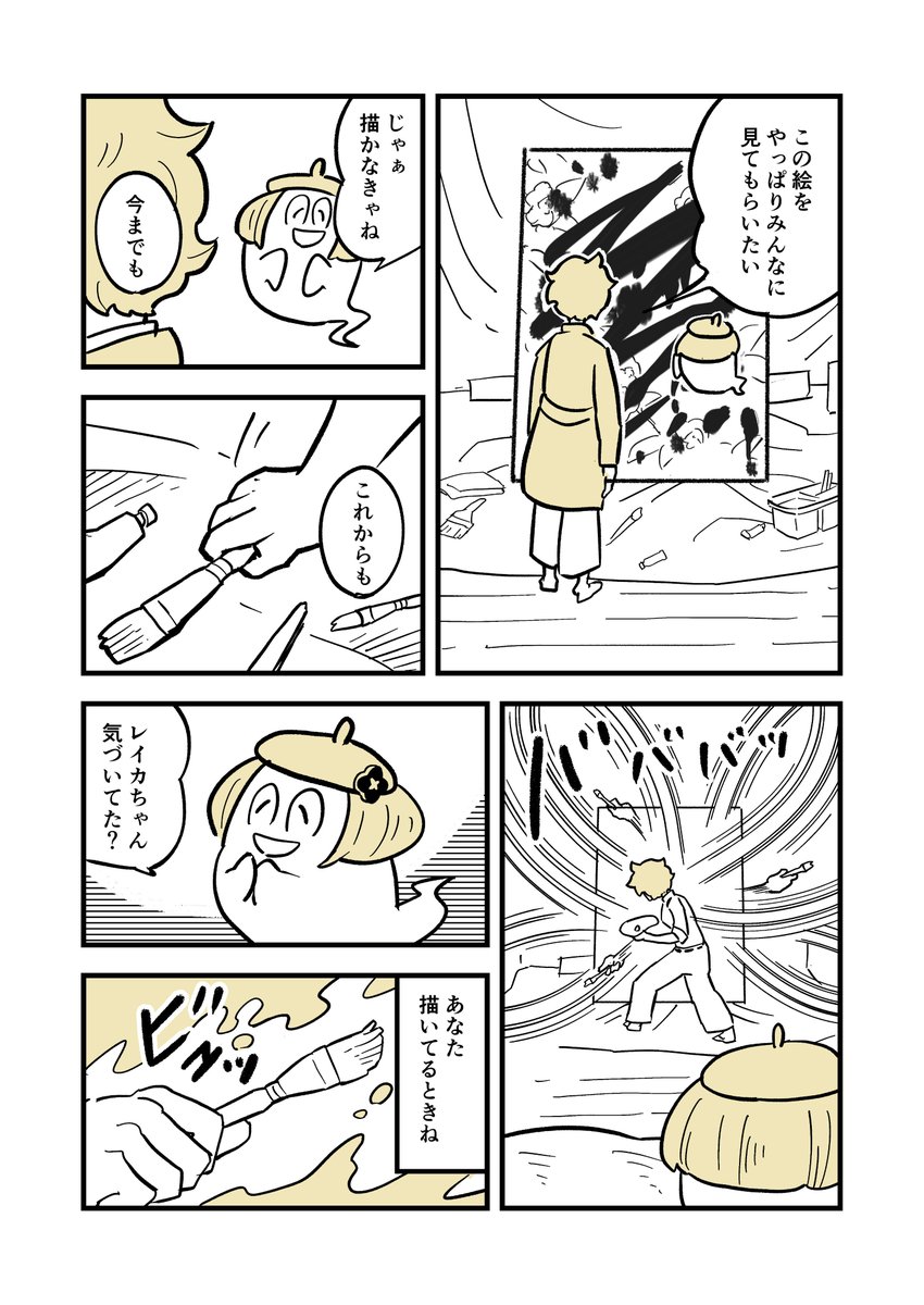 ユウコさんとレイカちゃん(7/8) 