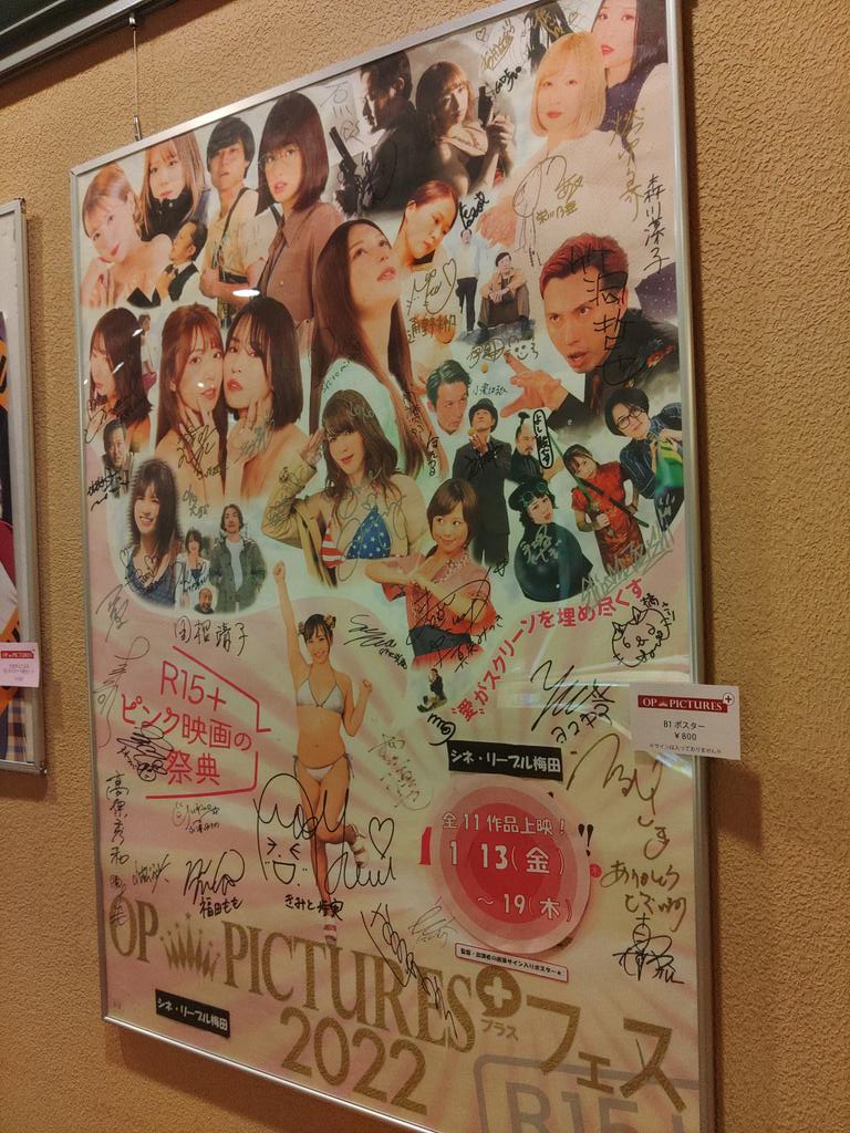 makitys2000's tweet photo. ラスト #OPフェス！
#新橋探偵物語２ #ダブルリボルバーラヴ を観に！

キャストは、#辻占恋慕 の #川上なな実 さん #IAMJAM #シャーマンの娘 の #長野こうへい さんはじめ #ジューンラブジョイ さん #きみと歩実 さん #真矢みつき さんほか
#横山翔一 監督作品

#ピンク映画
#シネリーブル梅田 https://t.co/qr0tbi0o5y