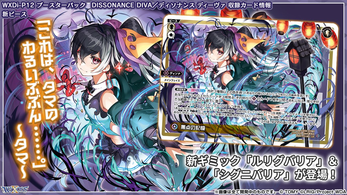 WIXOSS WXDiーP12 ディソナンスディーヴァ フルコンセット-
