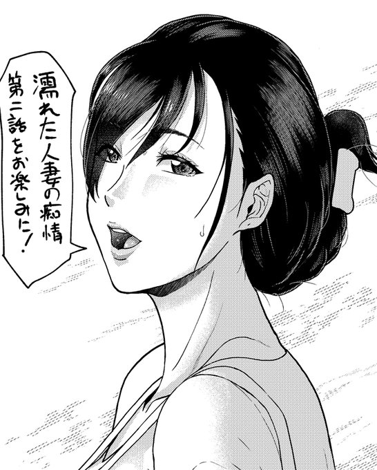 1月末発売エンジェル倶楽部3月号掲載「濡れた人妻の痴情/第二話」のチェックをヨロシクです～😉✨ 