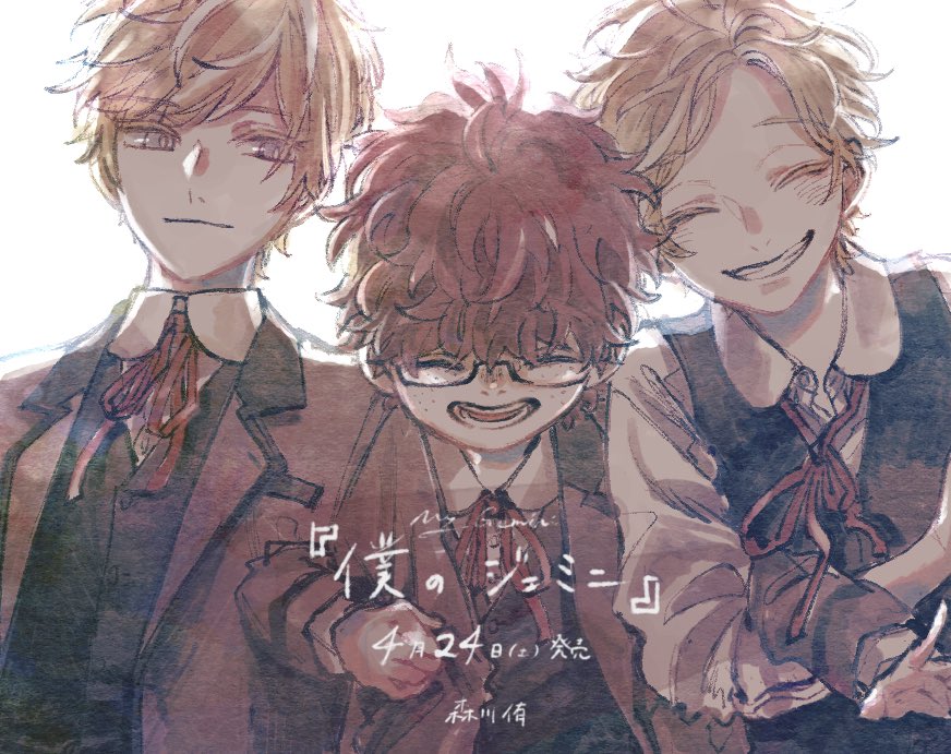 「「僕のジェミニ」重版して頂けるそうです!4刷目です! 全1巻で、発売からそろそろ」|森川侑📘わるものさん⑤巻&アニメ化🌸のイラスト