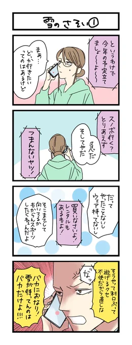 【夜の4コマ部屋】雪のさそい① / サチコと神ねこ様 第1899回 / wako先生 https://t.co/3tmYgWV2w1 