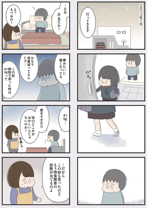 娘の摂食障害を受け入れられない(1/2)

#漫画が読めるハッシュタグ 