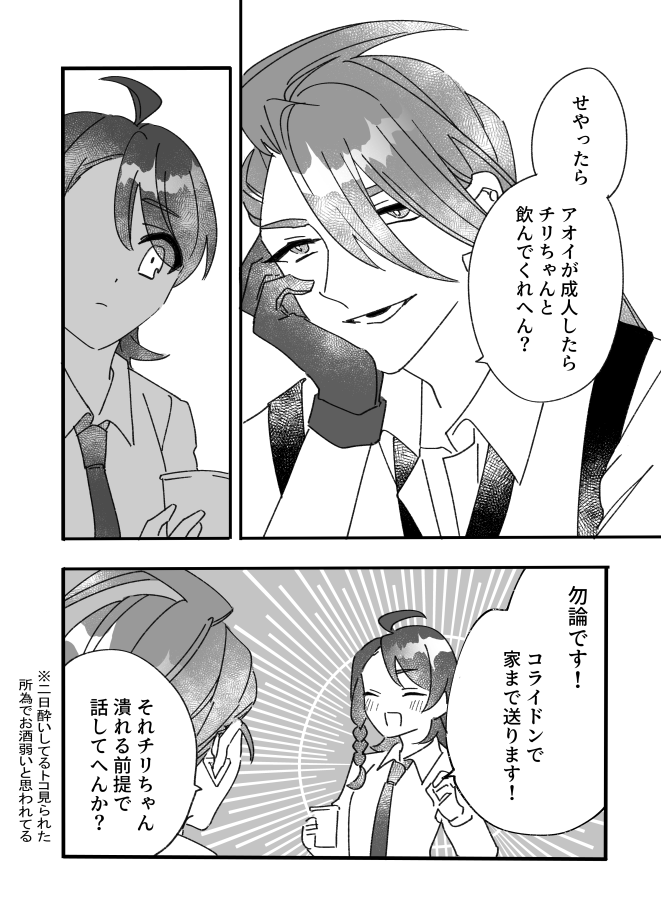 パルデア地方って何歳から成人なんだろう
#チリアオ 