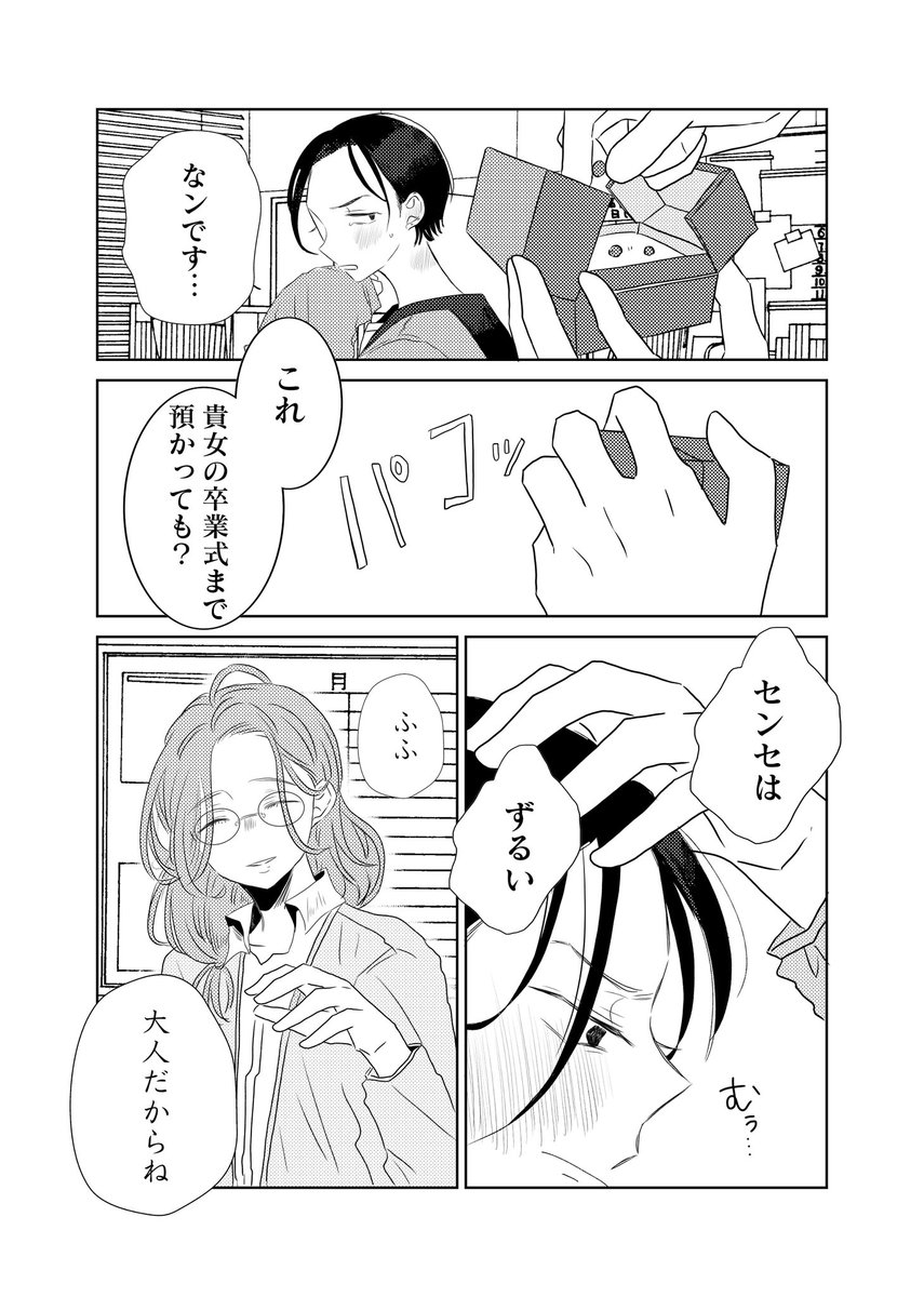 JK高杉さんと吉田先生(1/2)
#創作百合 