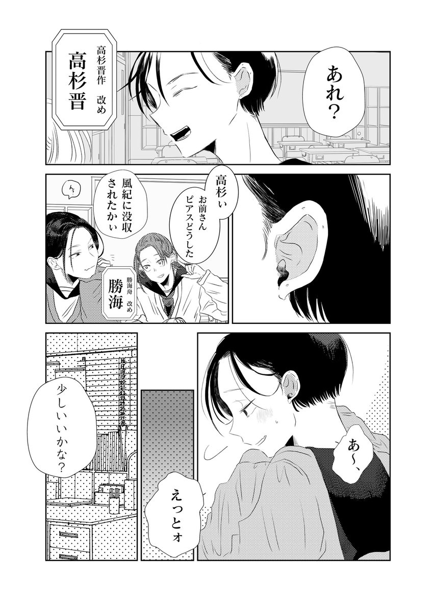 JK高杉さんと吉田先生(1/2)
#創作百合 