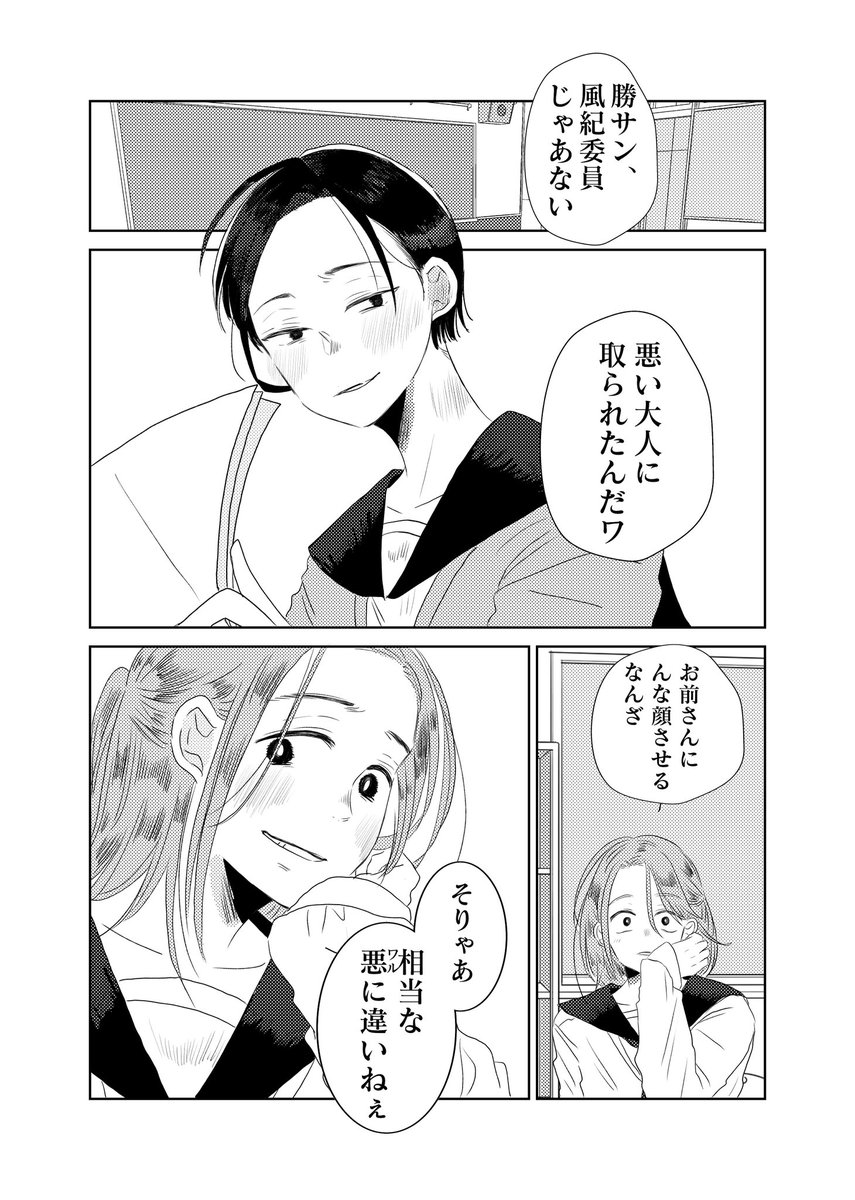 JK高杉さんと吉田先生(2/2)
#創作百合 