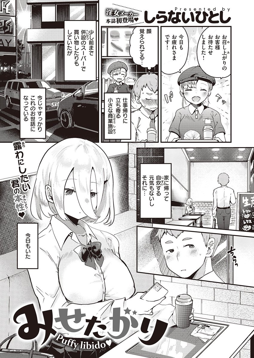 🆕Komiflo初登場🆕
しらないひとし先生
《みせたがり》
BEAST 2023.02

仕事帰りに立ち寄る小さな商業施設🍔
ガラスに映る彼女のパンツを覗いていると
こちらを見ながら胸をさらけだして…💕

続きはこちら▷ https://t.co/MNtyVTCVpJ

※イメージ画像と実際の修正方法は異なります 