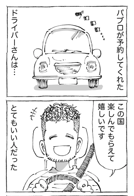 海外で会った2人がお互いを救う話。【13】 