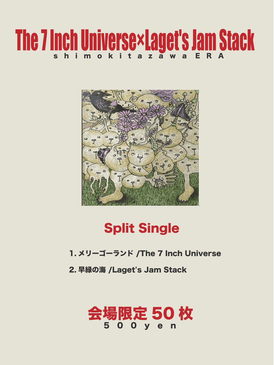 Lagesta0331's tweet photo. Split Single 「重なる宇宙」

1.メリーゴーランド/The 7 Inch Universe
2.早緑の海/Laget's Jam Stack

¥500

会場限定50枚で販売致します https://t.co/s7bIIBtlUD