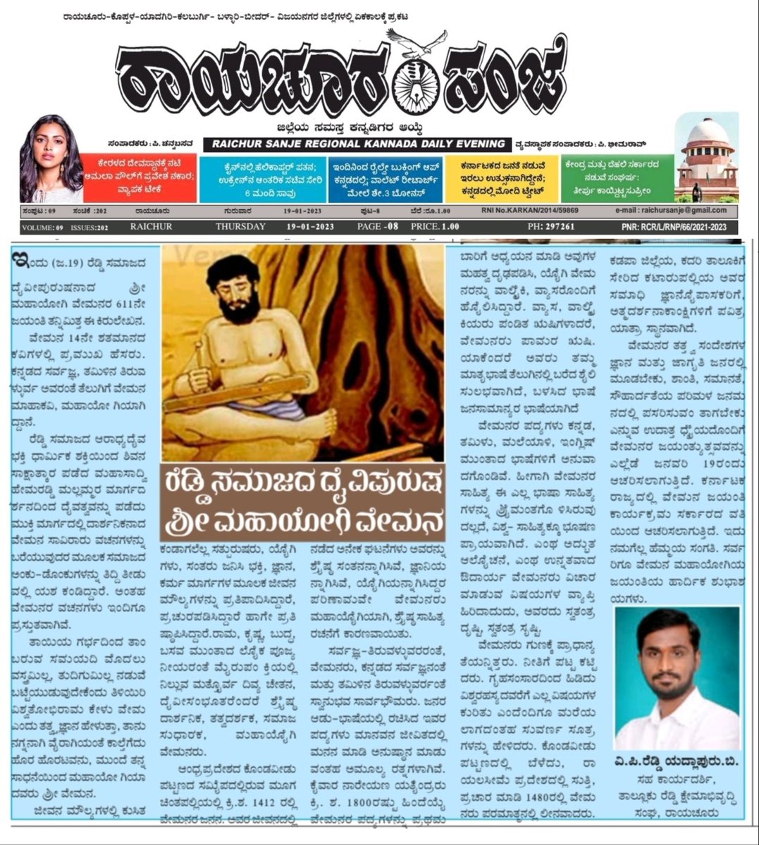 V P Reddy Raichur ವಿ.ಪಿ.ರೆಡ್ಡಿ.ರಾಯಚೂರು (Modi Ka Pa tweet media