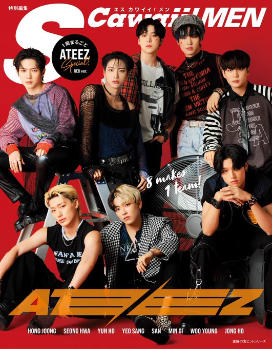 ateez for s cawaii! men (2023) 