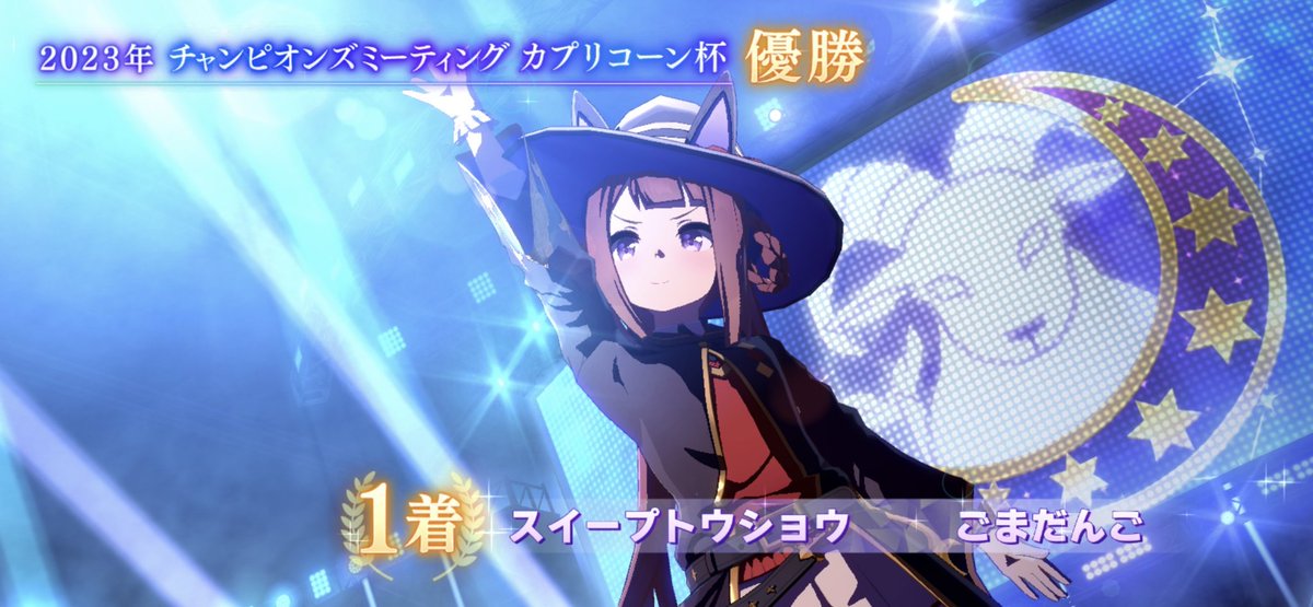 5gomadan's tweet photo. カプリコーン杯勝利した
これが短距離の魔法だ https://t.co/of9iTBvJnG