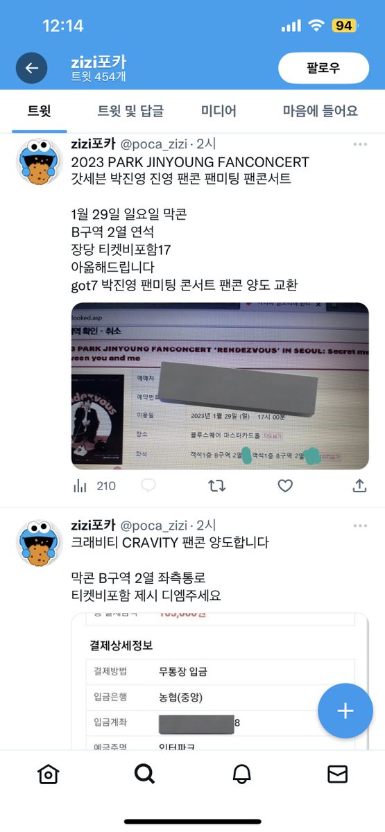 yangdodog_11's tweet photo. ‼️사기꾼 scammer‼️

@poca_zizl-> @duriyangdo
@tkdqja5013

CRAVITY 크래비티 양도 사기 팬콘 러비티 세림 앨런 정모 우빈 원진 민희 형준 태영 성민 선예매 블루스퀘어 3기 첫콘 막콘 엠디 리멤봉 비티파크 serim allen jungmo woobin wonjin minhee hyeongjun taeyoung seongmin 거래 b구역 돌출 https://t.co/K3RiCfITFq