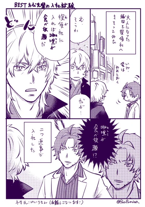 ビ軸さくのすけの入社試験 