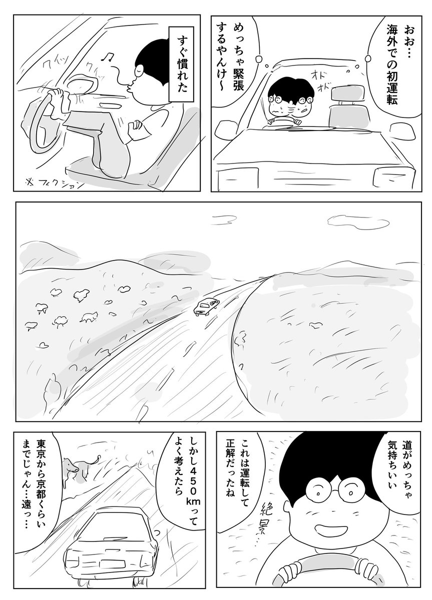 何にもない草原の中にスコーンと一本、道が抜けているという。

コジオスコ行った人のブログとか調べてて、レンタカーの運転が楽しかったって書いてあった意味が分かった

#1Pマンガ 