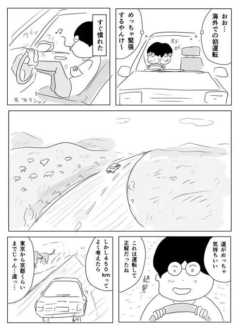 何にもない草原の中にスコーンと一本、道が抜けているという。

コジオスコ行った人のブログとか調べてて、レンタカーの運転が楽しかったって書いてあった意味が分かった

#1Pマンガ 