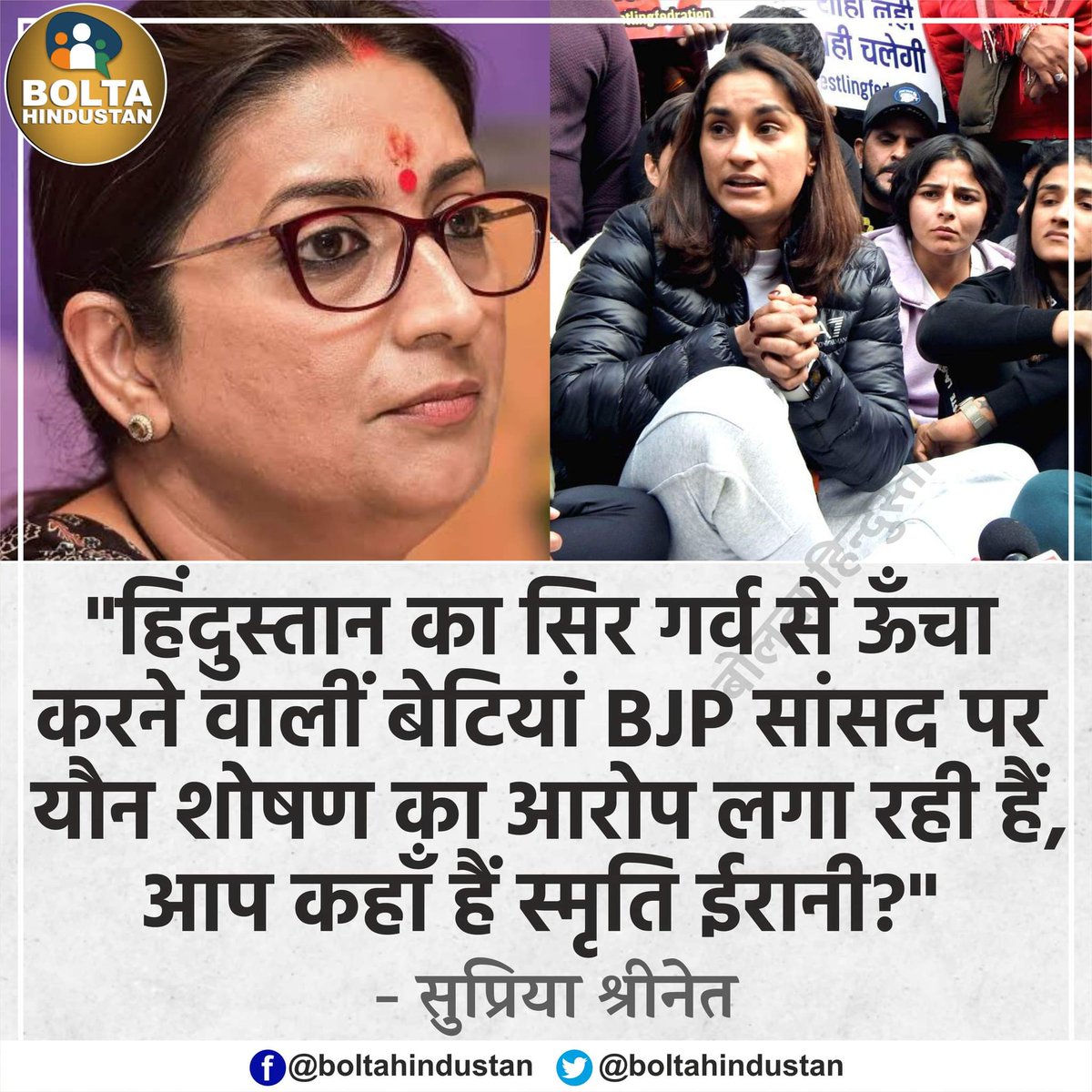 'हिंदुस्तान का सिर गर्व से ऊँचा करने वालीं बेटियां BJP सांसद पर यौन शोषण का आरोप लगा रही हैं, अब कहाँ हैं स्मृति ईरानी?' : सुप्रिया श्रीनेत

x.com/i/spaces/1lPKq…