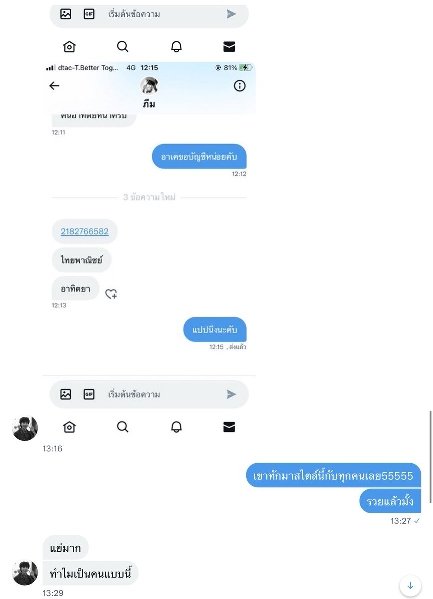 #imgambts ฝากรีหน้อยนะคะ เรื่องนานมาแล้ว แต่ตอนนี้ยังทำอยู่เลยค่ะ มีคนส่งมาให้ดูอีกแล้ว แอคที่ชื่อภีมค่ะ 2182766582 ธนาคาร ไทยพาณิช ชื่อ อาทิตยา ร่วมสุข ระวังกันด้วยนะคะ อีแอคนี้ยืมหลายคนละ