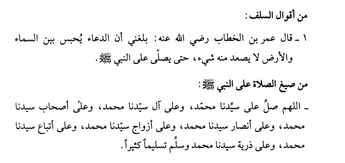 Doa-doa yang kita panjatkan masih tergantung di antara langit dan bumi, sampai kita membaca sholawat pada nabi, doa itu secepat kilat menuju ilahi rabby.

Sayyid umar bin khottob.