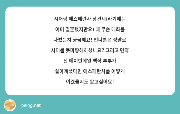 스포일러가 있어서 질문은 가리겠습니다. 대충 가족 만나는 이야기.. 자세한 답변은 링크에 있습니다.

peing.net/ko/qs/11739662…