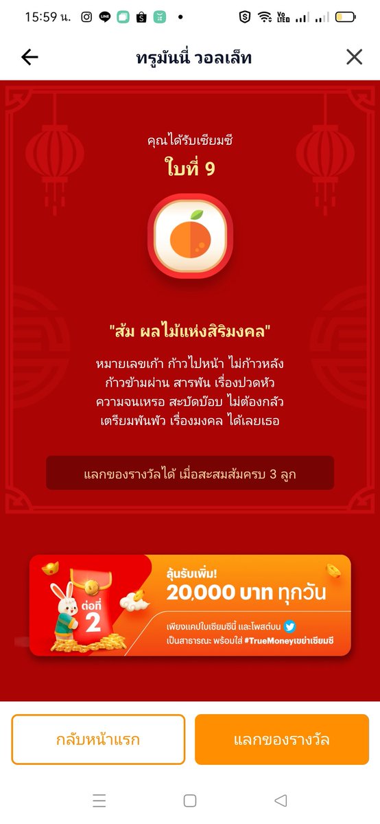 Darin71751's tweet photo. @truemoney #TrueMoneyเขย่าเซียมซี💟💟💟💟💟 https://t.co/7tb4QCTlXN