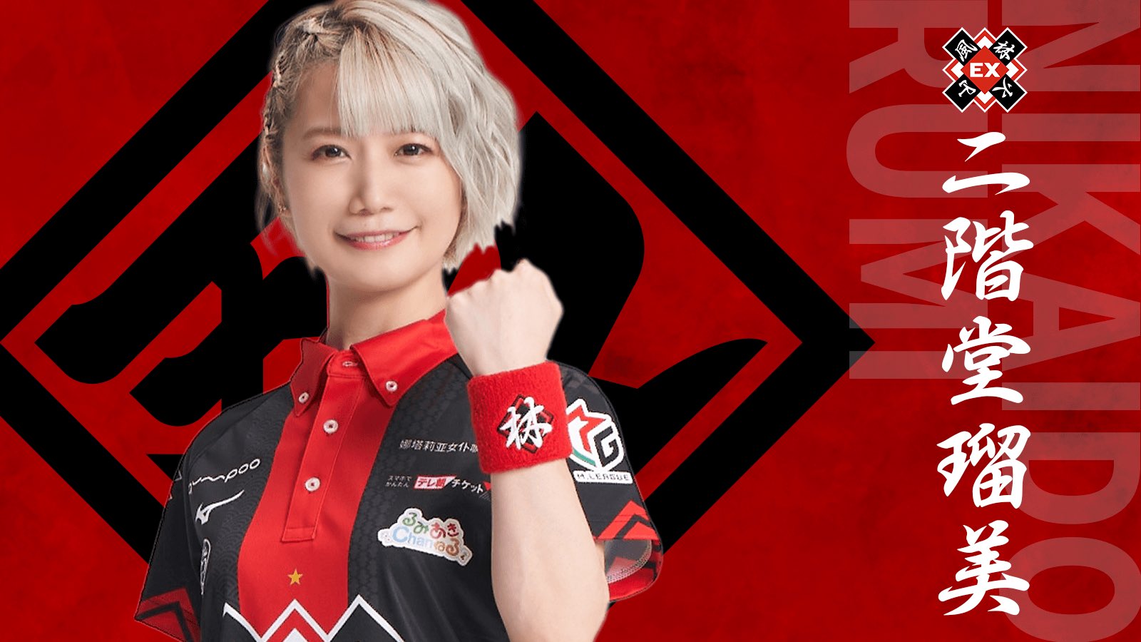 麻雀 Mリーグ EX風林火山 二階堂亜樹 二階堂瑠美