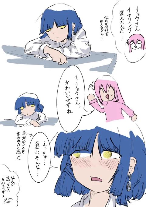 マイルドぼリョウ
#ぼっち・ざ・ろっく 