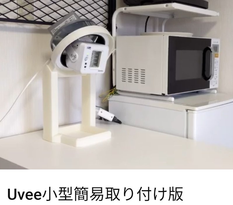 mas44022884's tweet photo. https://t.co/musyHqiUXw
あくまで東芝ライテックUVeeを簡易的に取り付けるための実験のようなものなります。
⬆
試作機のようです。

#care222
#UVee
#フィルター付 
#222nm https://t.co/tq0GtzG1CY