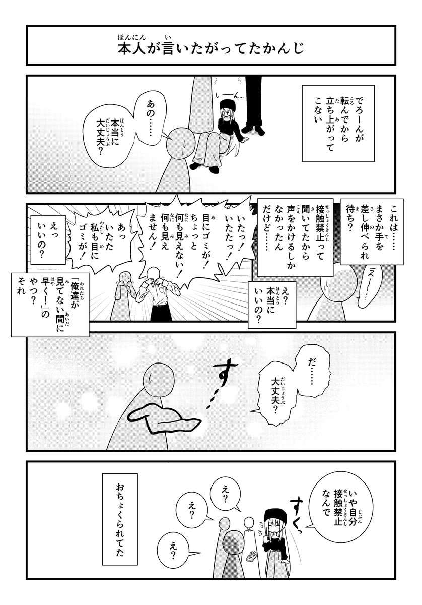 【二次創作4コマ】接触禁止4コマです。 