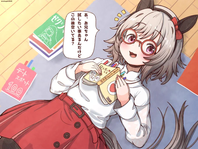 お兄ちゃん「……おう(鋼の意思発動)」

#ウマ娘 #カレンチャン 