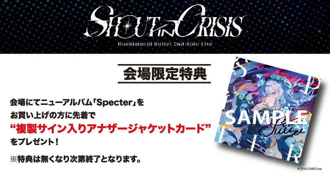 星街すいせい CD Specter アナザージャケット 複製サイン  ２点セット