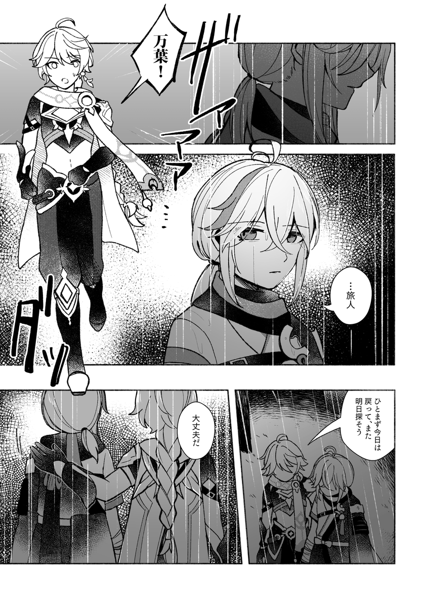 【🍁🦌漫画】ep.1『夢の夢』(3/3) 