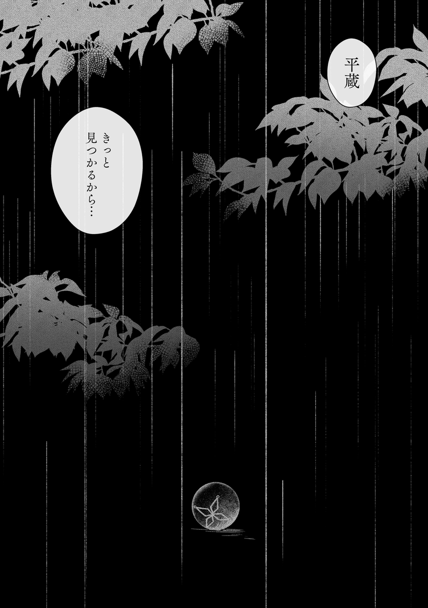 【🍁🦌漫画】ep.1『夢の夢』(3/3) 