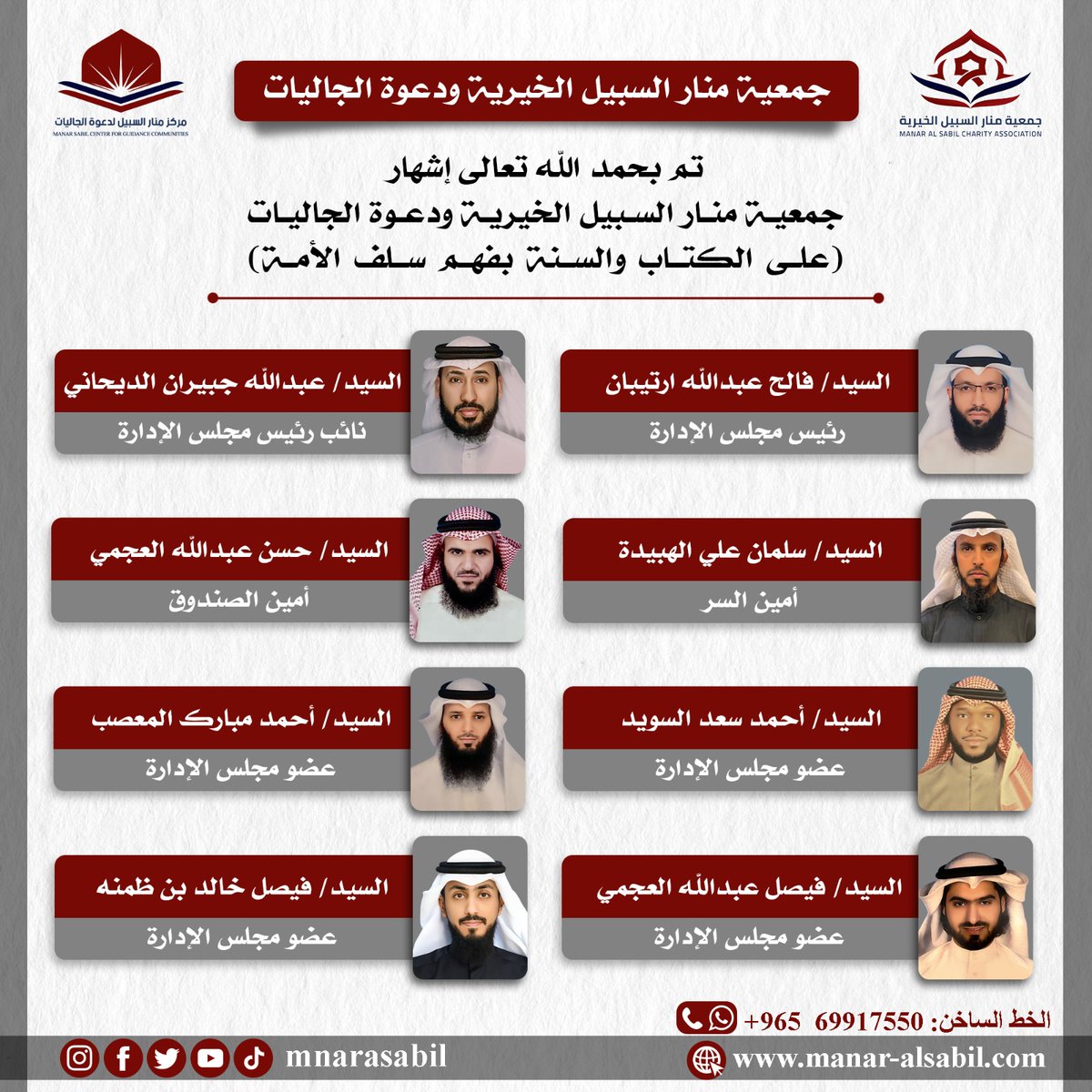 نسأل الله التوفيق والإعانة 
والحمد لله رب العالمين 🌹

لا نستغني عن دعواتكم وتوجيهاتكم الكريمة 
#منار_السبيل