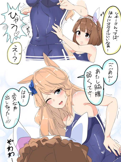 目覚めるユキノビジンその2 #ウマ娘 