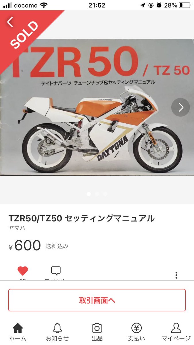 大注目 TZR50 TZ50 セッティングマニュアル