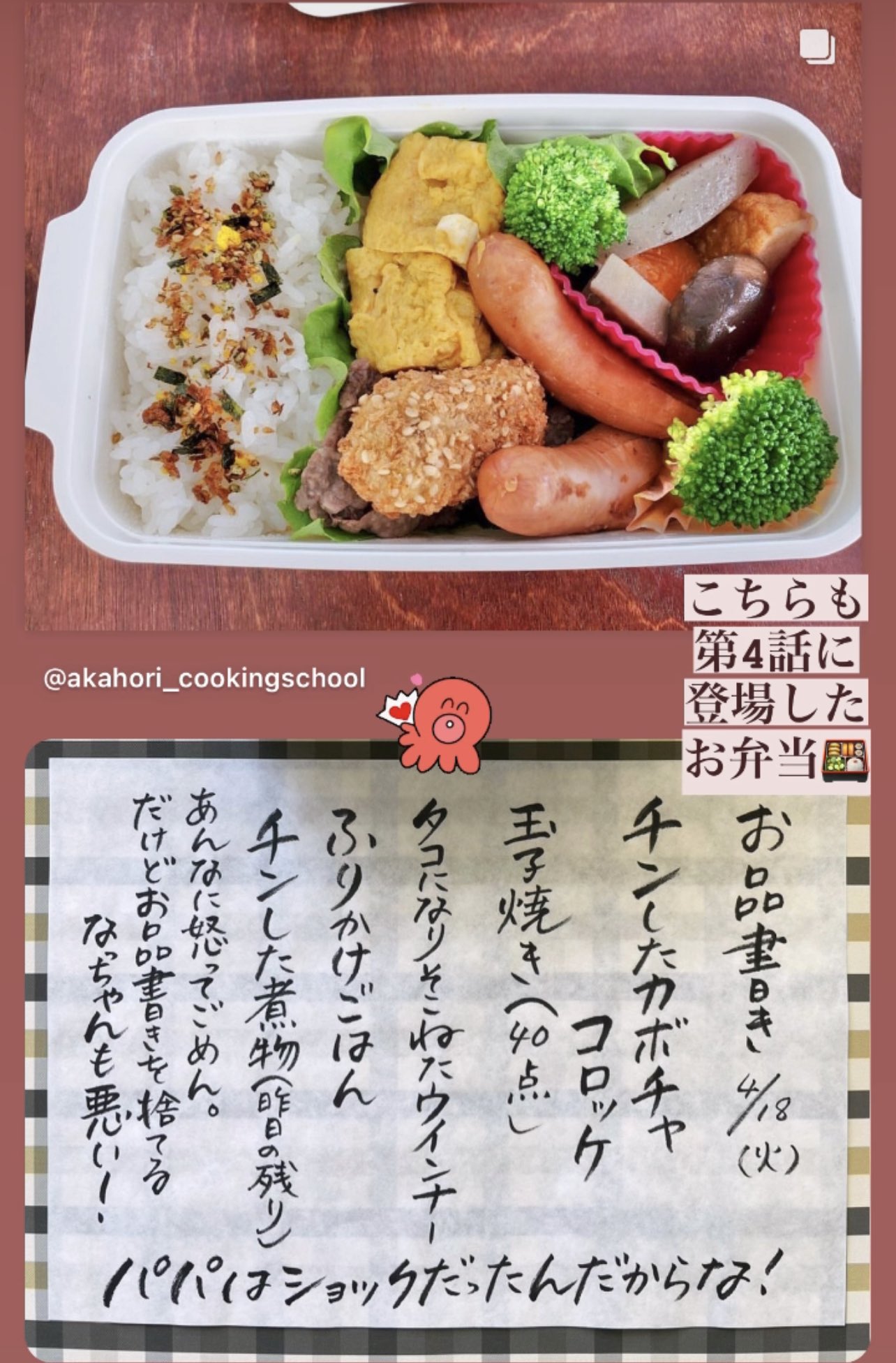 X-এ 「パパとなっちゃんのお弁当」【ZIP!朝ドラマ公式】月曜