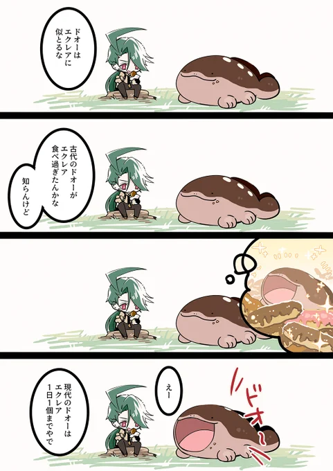 チリちゃんとドオー(エクレア) 