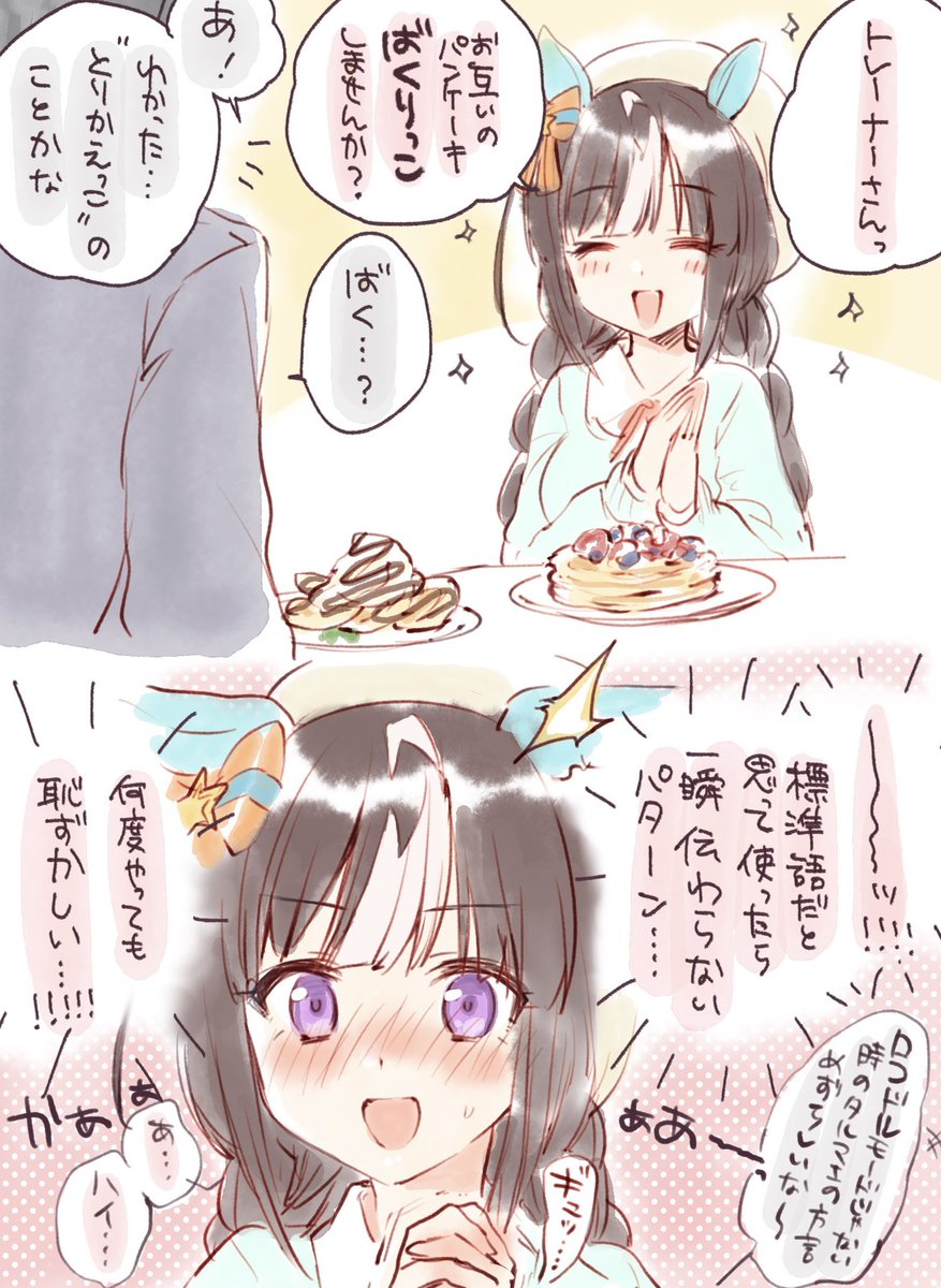 うっかり方言が出たときのタルマエちゃん🥞🎀
#ウマ娘 