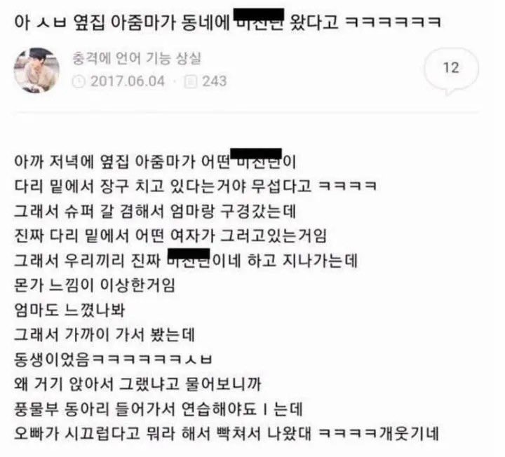 옆집 아줌마가 동네에 미친년 왔다고 함