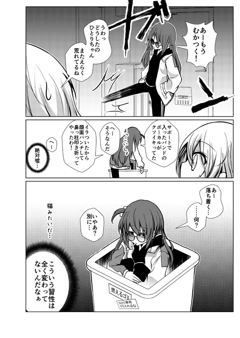 イライラしてるクズバンドマン時代のぼっち性癖漫画 