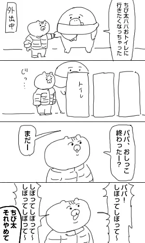 育児日記207「おトイレにて」 