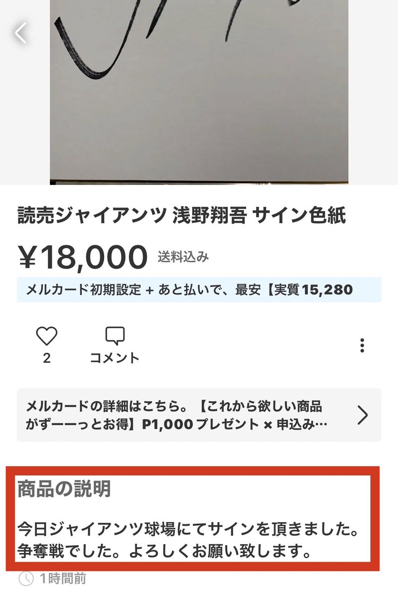 浅野翔吾 サイン色紙】読売ジャイアンツ 浅野翔吾 直筆サインボール